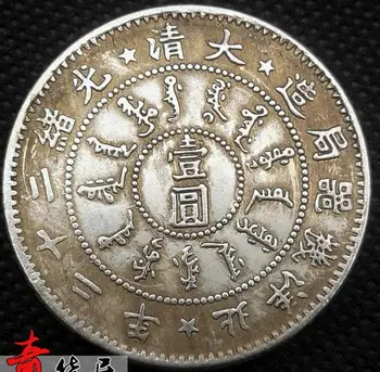 Bardzo ładna Srebrna Dolarów moneta Dynastii Qing ЮАНЬБАО, & 02, Bezpłatna wysyłka