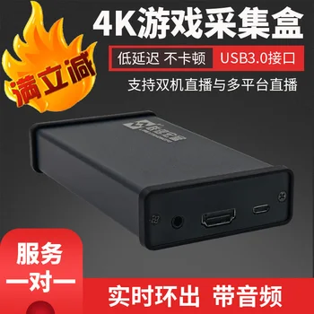 Lianxin Hongfu 710E Plac karta przechwytywania HDMI USB3.0 HD 4K Dingding Taobao Live PS4 Przełącznik